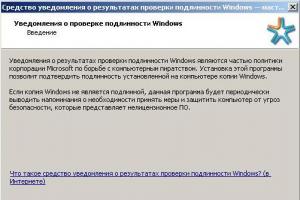 Windows XP не прошла проверку подлинности — что делать?